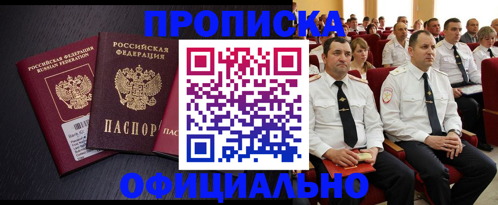 временная прописка в Рубцовске