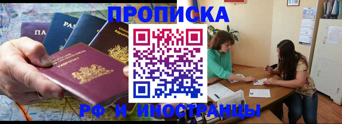 прописка для работы в Рубцовске